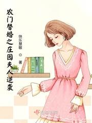 农门宠妻