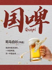 果啤含酒精吗