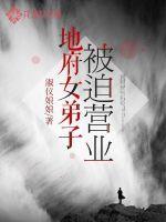 地府美女是谁
