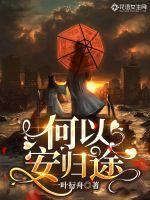男主叫何以安的