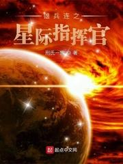 雄兵连之星际争霸