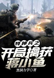 特种兵之开局纠察