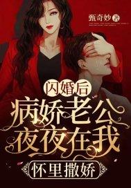 病娇老公夜夜在我怀里撒娇 第5章