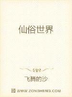 仙气世界