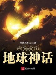 我编造了神话时代