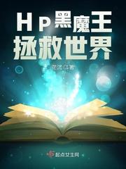 hp之黑魔王的宠物