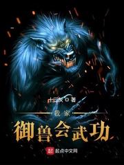 我的御兽会武术