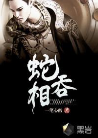人心不足蛇吞象下一句
