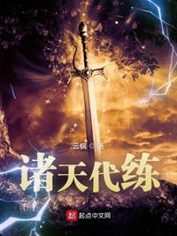 诸天代练系统txt八零