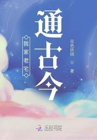 我家老宅通古今女帝叫我老公