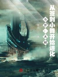 斗罗之大树