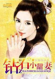 钻石小甜妻陆瑾辰