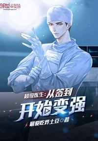 超级医生签到系统
