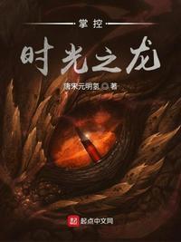 掌控时光之龙的