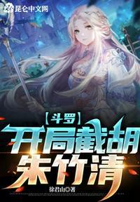 斗罗开局选择截胡唐三