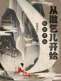 轮回仙踪