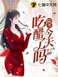 盛晚棠陆霁渊完结了吗