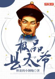 极品太子爷免费阅读刘挣