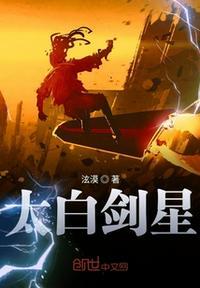 太白剑派首徒是谁