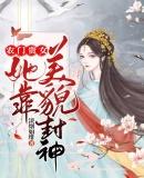 农门贵女有点冷免费阅读