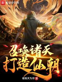 召唤诸天神魔系统长衫云侯