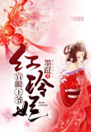 盲眼王爷我要了 南风