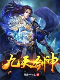 九天神尊叶辰全文阅读免费
