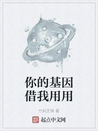 你的基因选择了他