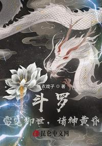 斗罗之雷霆永存
