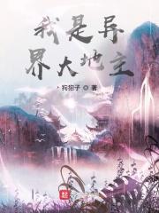 我是异界大地主运气