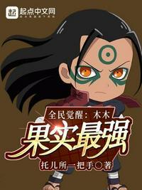 海贼之最强重力果实木木冲