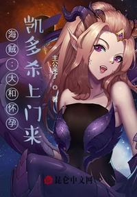 凯多杀上门来!在线阅读