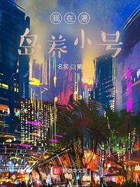 我在港岛当豪门