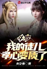 斗罗之我的徒弟是教皇作文
