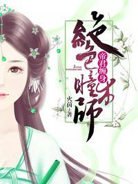 绝色金瞳