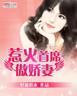 惹火小甜妻首长轻点宠是什么