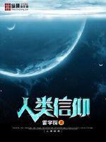 人类信仰什么