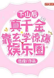 真千金靠玄学惊爆娱乐圈洛念笙