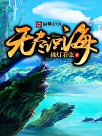 无尽海种田