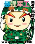 军工top