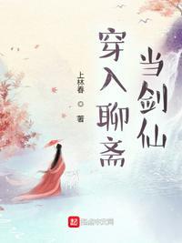 穿入聊斋怎么破谁是攻