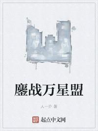 鏖战星河