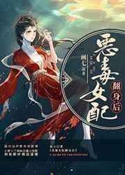 恶毒女配翻身后南柚 画七123