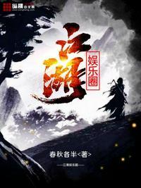 娱乐圈里面的江湖圈