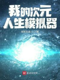 易次元古代人生模拟器清软