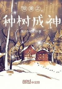 综漫之种植之旅卡夜
