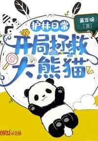 护林人