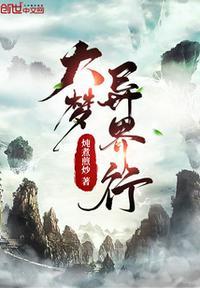 大梦主