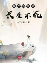我在修仙界当bug