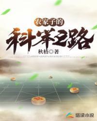 农家子的科举逆袭之路54
